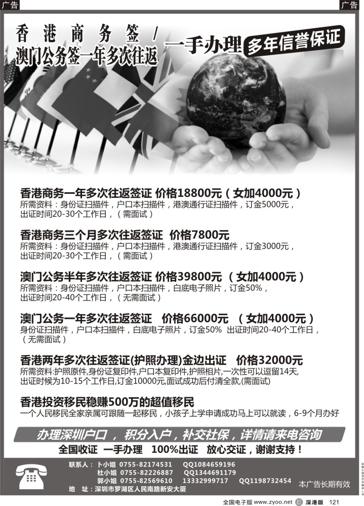 r黑121  香港商务签／澳门公务签一年多次往返一手办理（多年信誉保证）