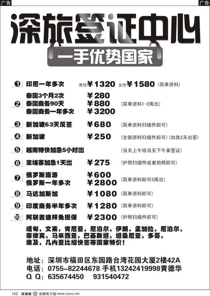 r黑142  深旅—特价各国签证主推印尼和泰国一年(黄德华)
