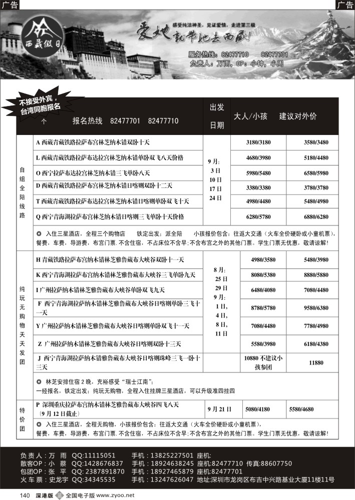 b黑140  西藏假日—火车进藏—万雨
