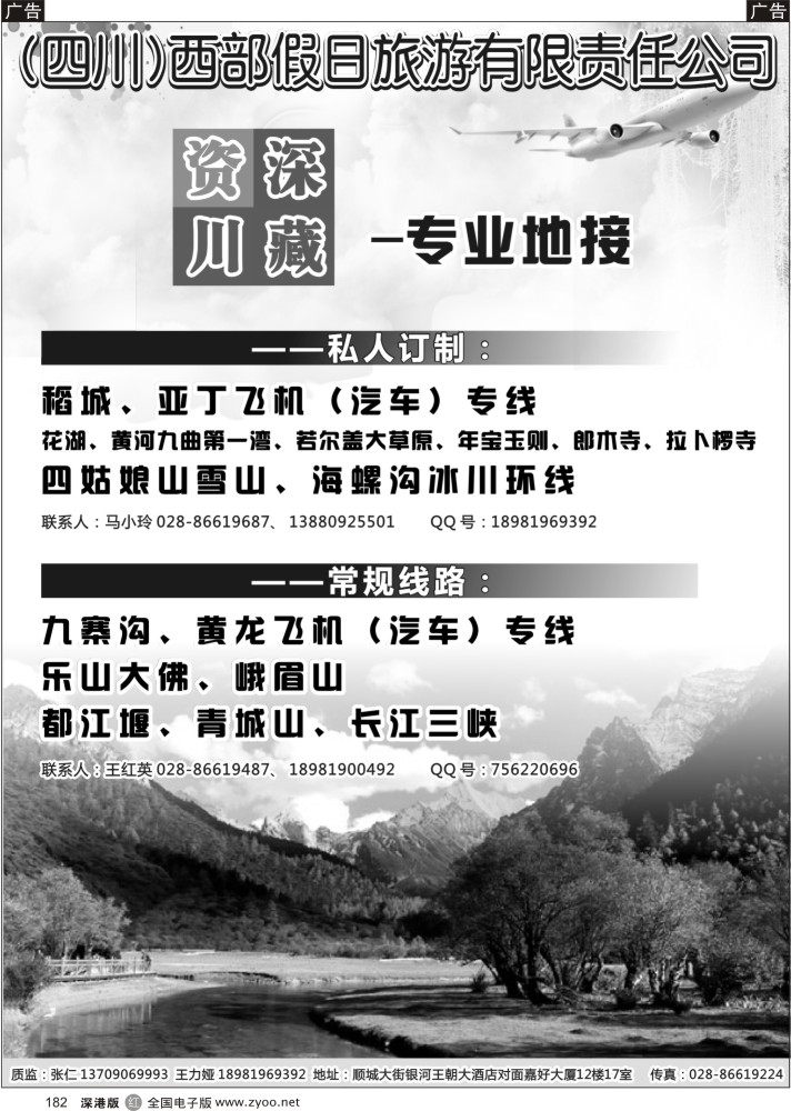 r黑182  四川西部假日旅游有限责任公司—资深川藏专业地接社
