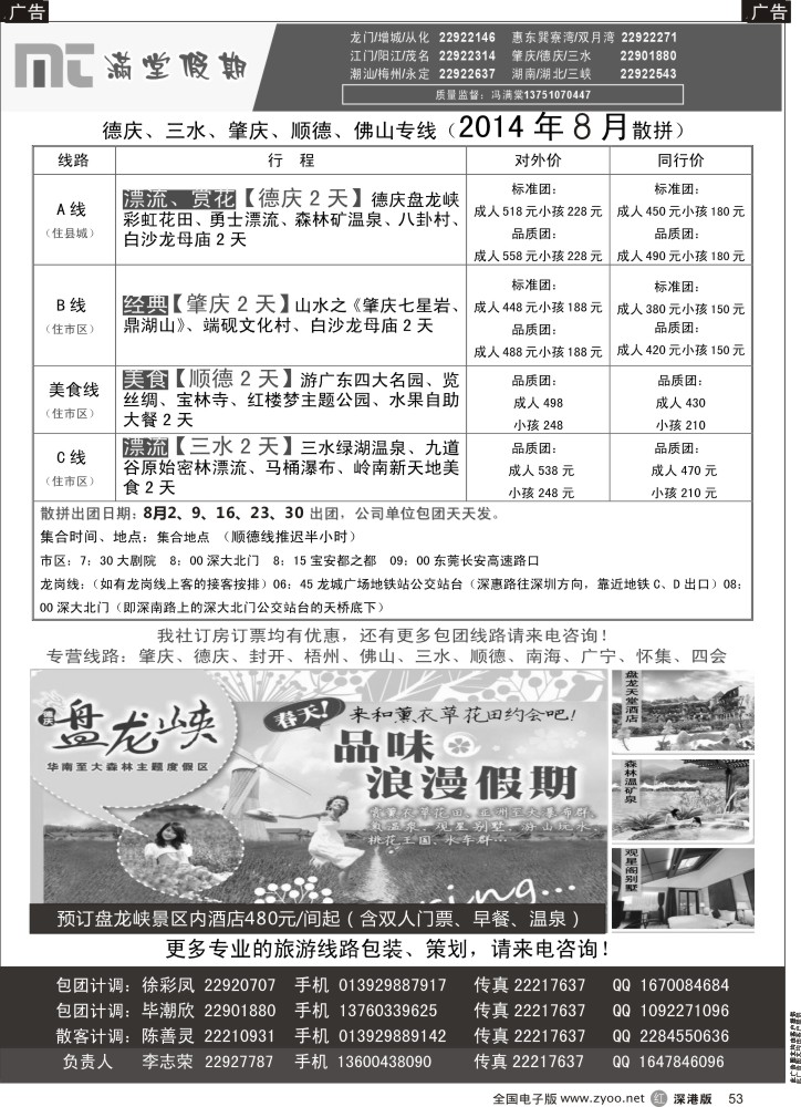 r黑053  【满堂假期】肇庆、德庆、惠州、江门、阳江、龙门、增城、潮汕、茂名、湛江