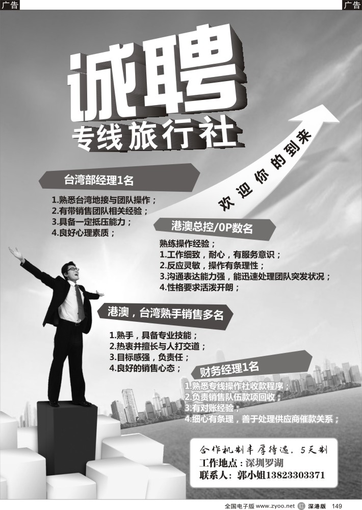 r黑149  高薪诚聘台湾经理／OP总控／OP销售／财务经理