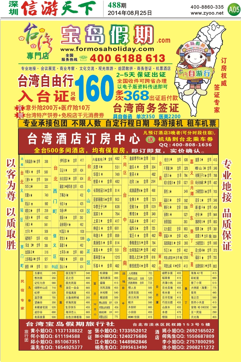 A05  宝岛假期-台湾专线