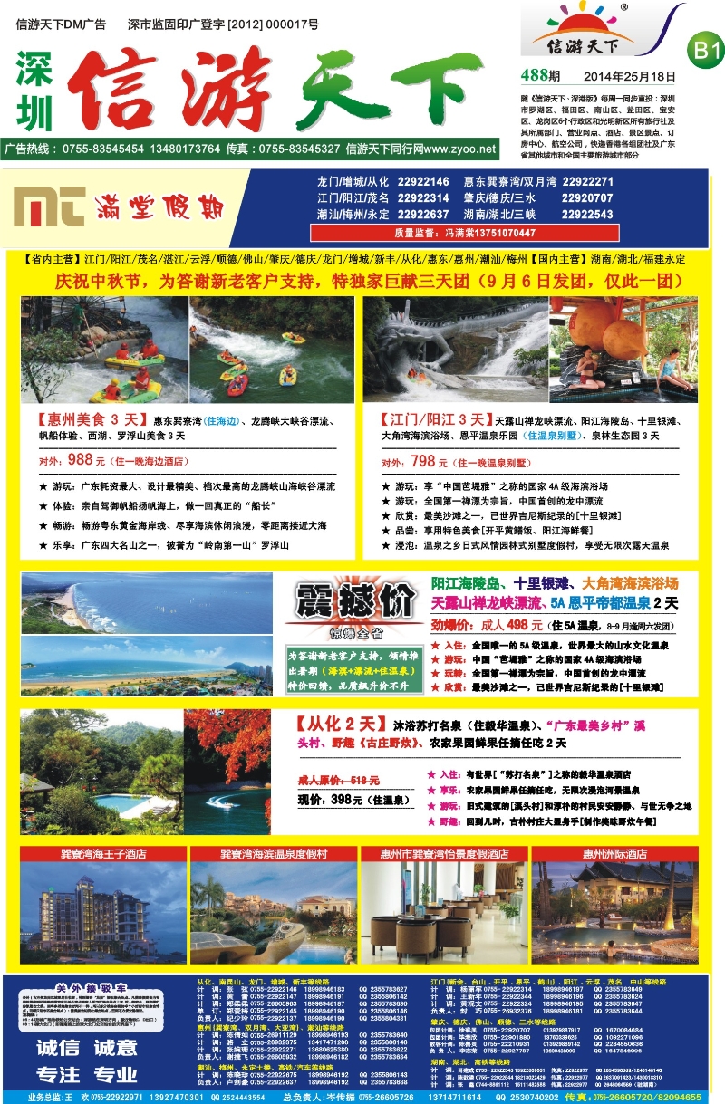 B01  满堂假期