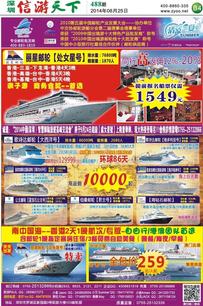 B04  邮轮假期报纸