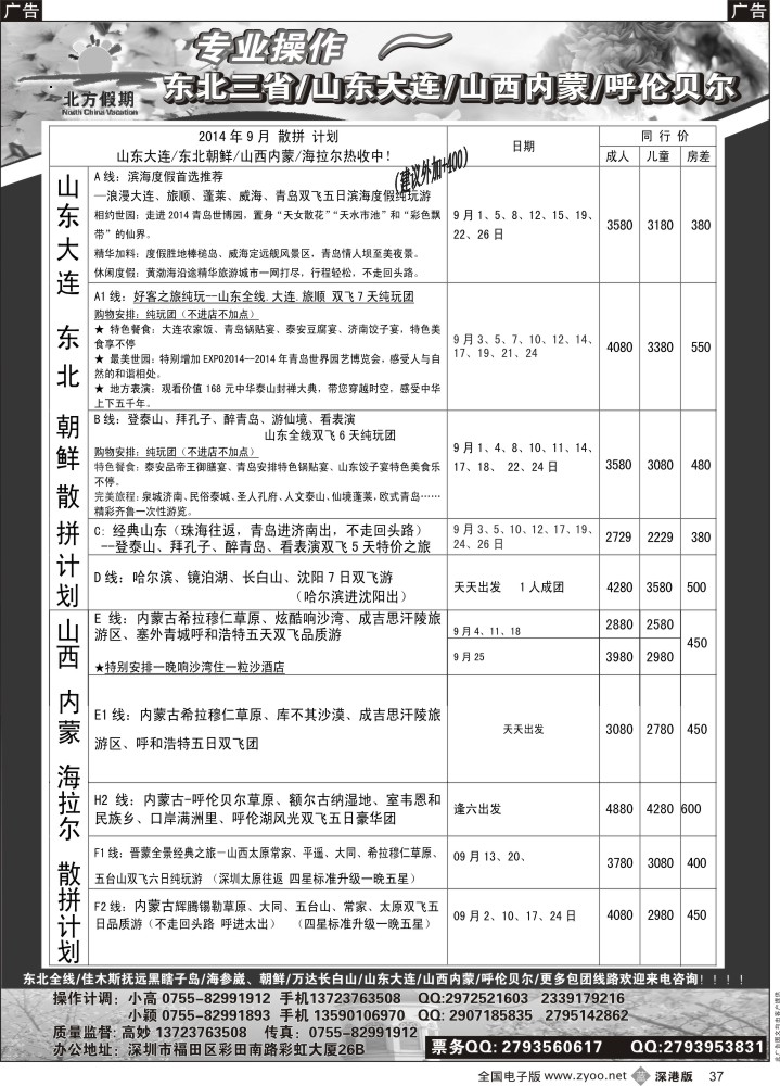 b黑037  北方假期—畅游东北三省／山东大连／山西内蒙／呼伦贝尔专线（5人成团）