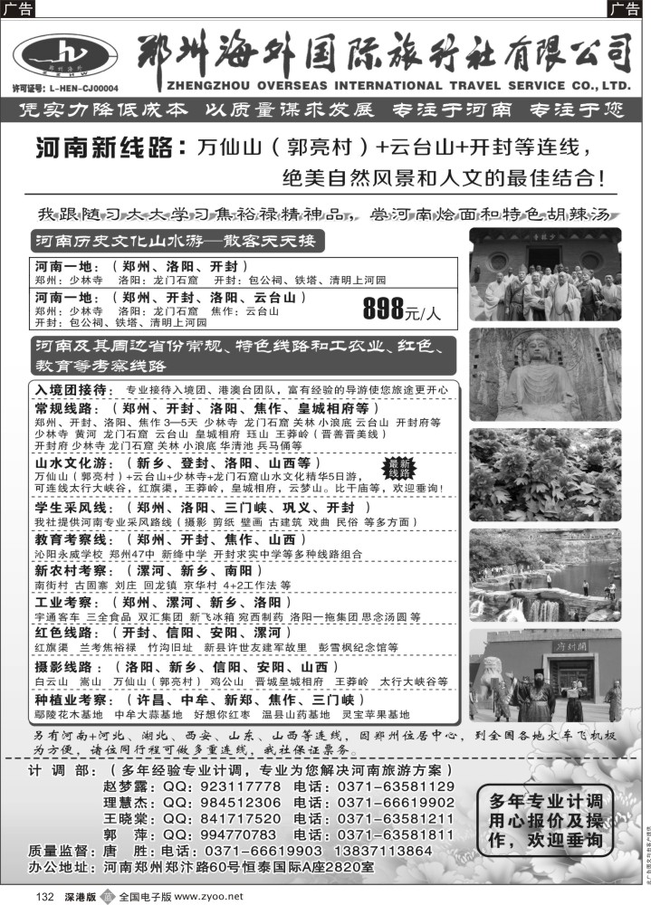 b黑132  郑州海外国旅河南线路——河南优秀专业地接社