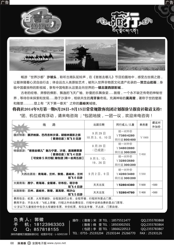 r黑068  甘青宁蝈蝈—甘肃青海宁夏旅游专家