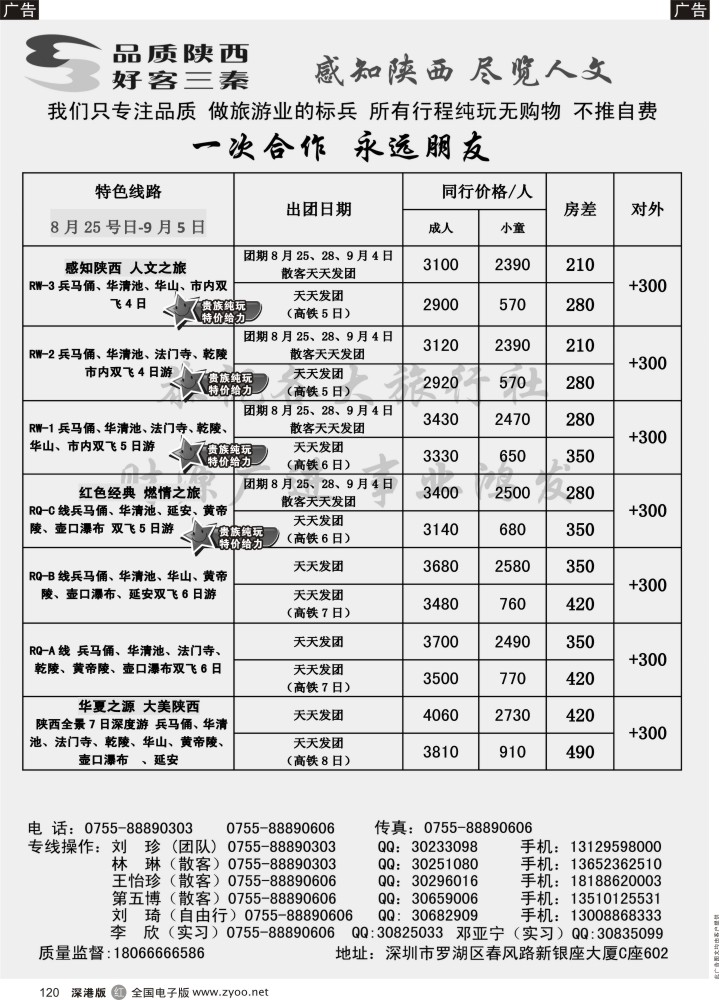 r黑120  品质陕西—？陕西专线？专注品质？值得信赖