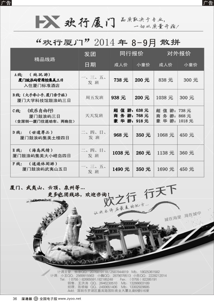 r黑036  欢行厦门福建专线（陈晓敏）