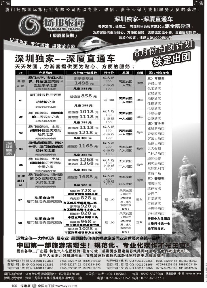 r黑100  福建专线—深厦“动车王子”扬邦旅行（原厦星假期）