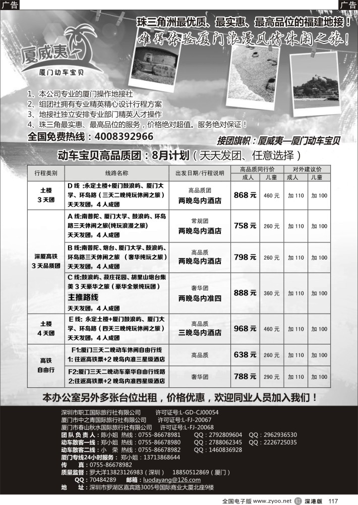 r黑117  厦威夷—厦门动车宝贝
