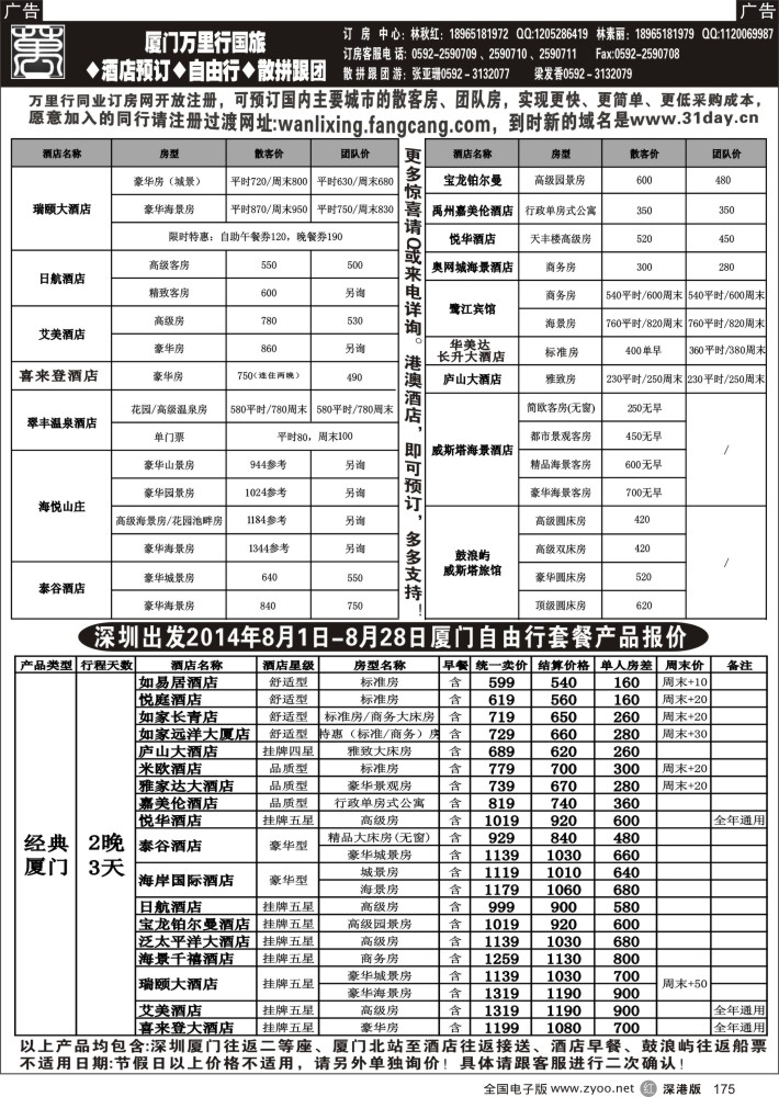r黑175  厦门鼓浪屿酒店预订◆自由行◆散拼跟团