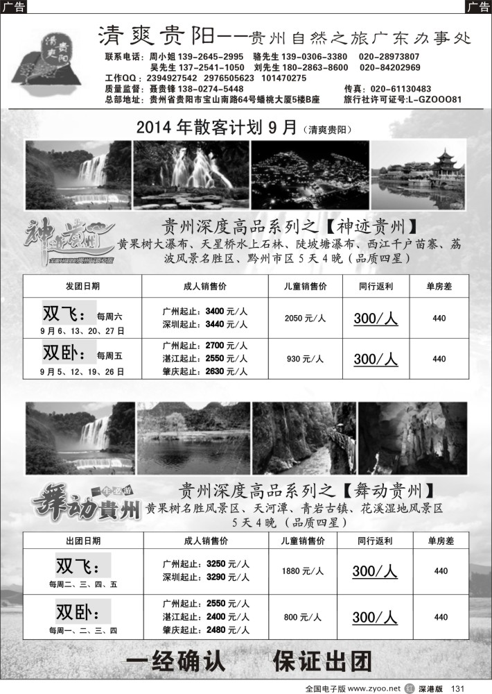 r黑131  清爽贵阳—贵州专线