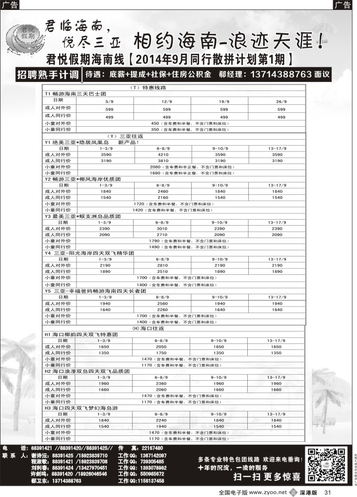 b黑031  君悦假期 精彩海南！8月火爆收客中