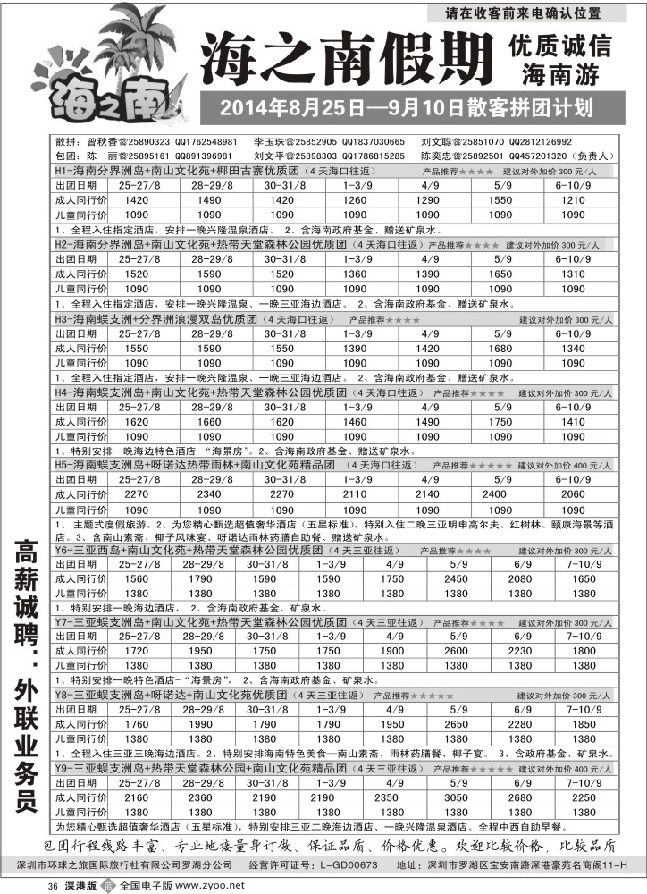 b黑036  海之南假期—诚信优质海南游（陈奕忠）