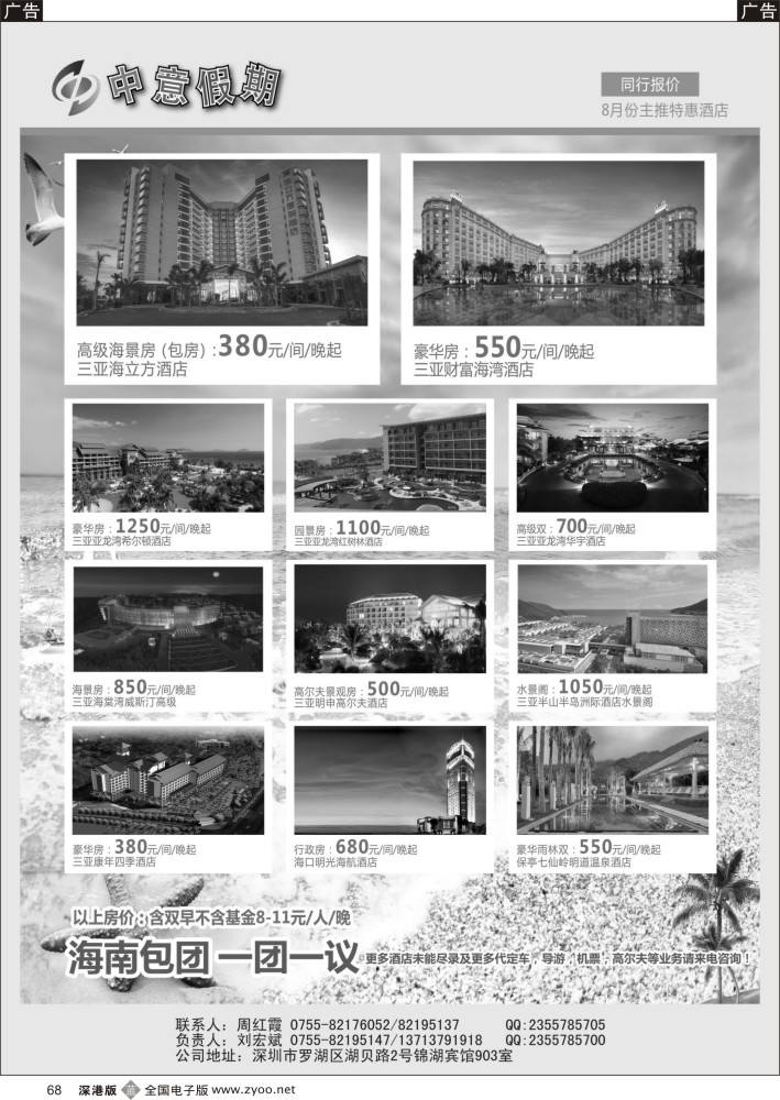 b黑068  中意假期—海南专线