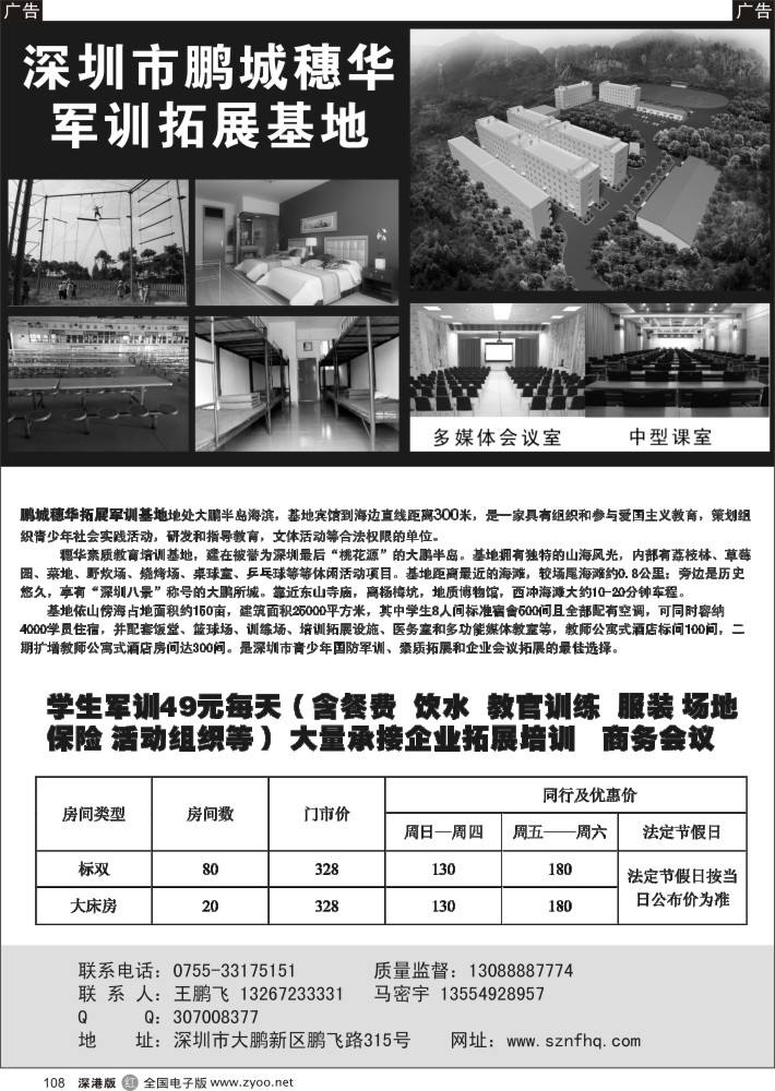 r黑108  深圳市鹏城穗华军训拓展基地
