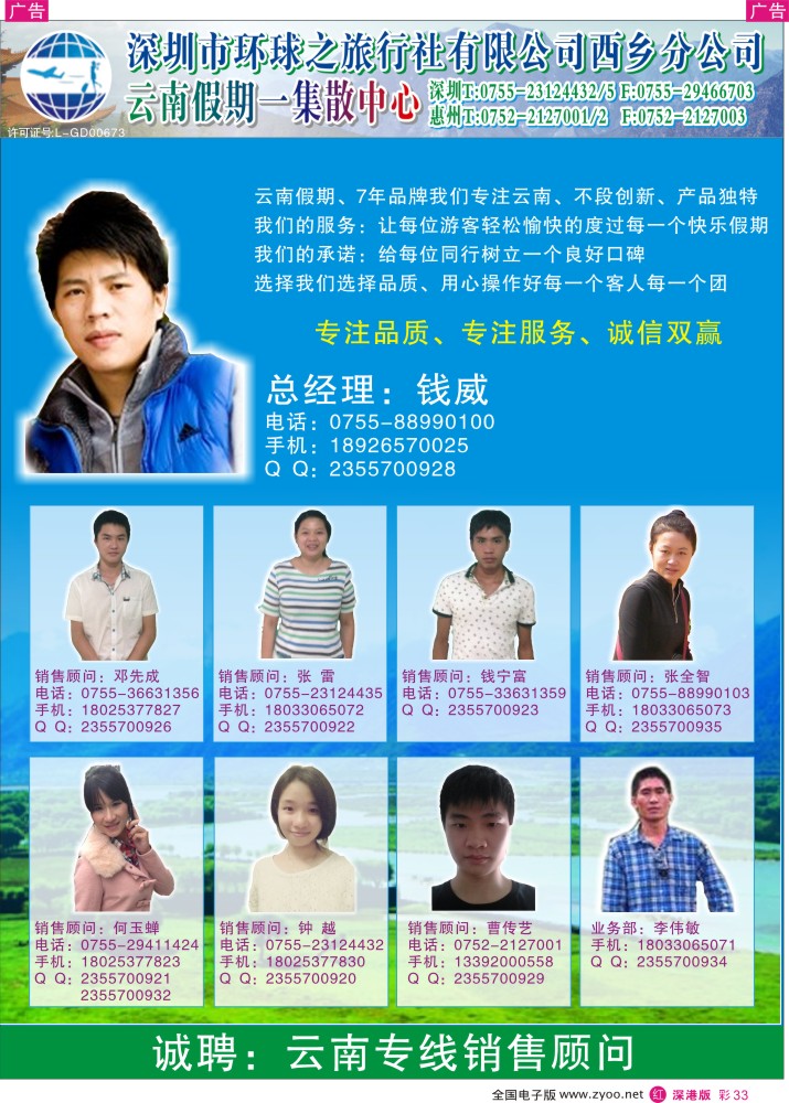 r彩033  云南假期—集散中心