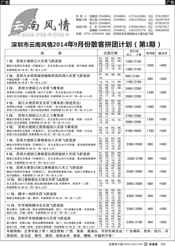 r黑109  云南风情