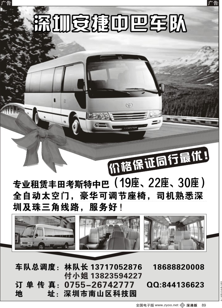 b黑089  专租丰田中巴（19座、22座、30座）安捷车队