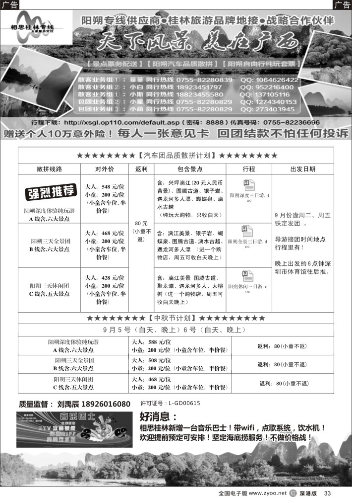 r黑033  8月相思桂林特价袭来