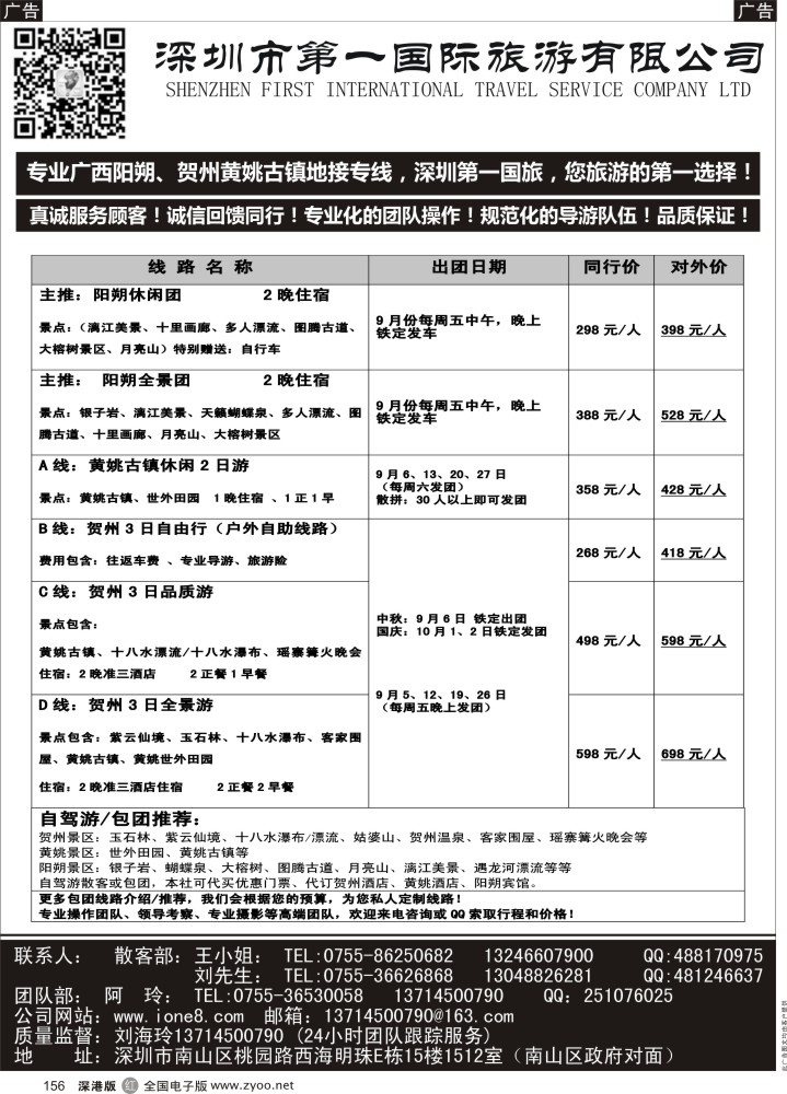 r黑156  广西阳朔、贺州石林●黄姚古镇专线—深圳第一国旅