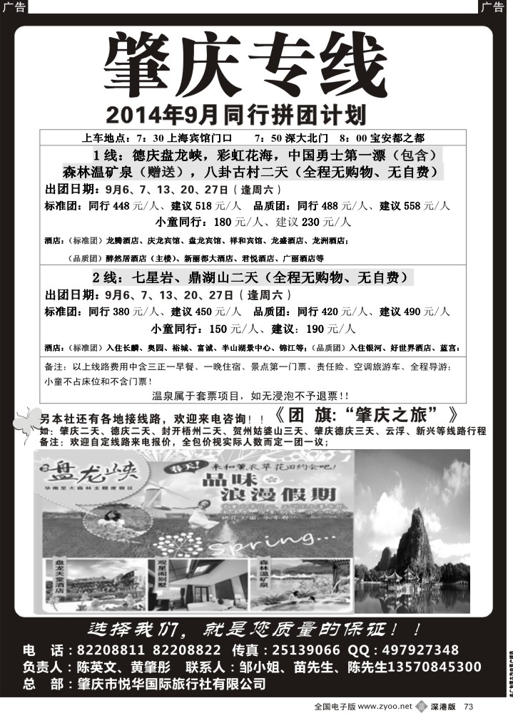 b黑073  肇庆、德庆专线（黄肇彤、陈英文）