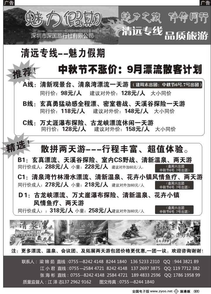 b黑091  魅力假期—清远专线（江泽志）