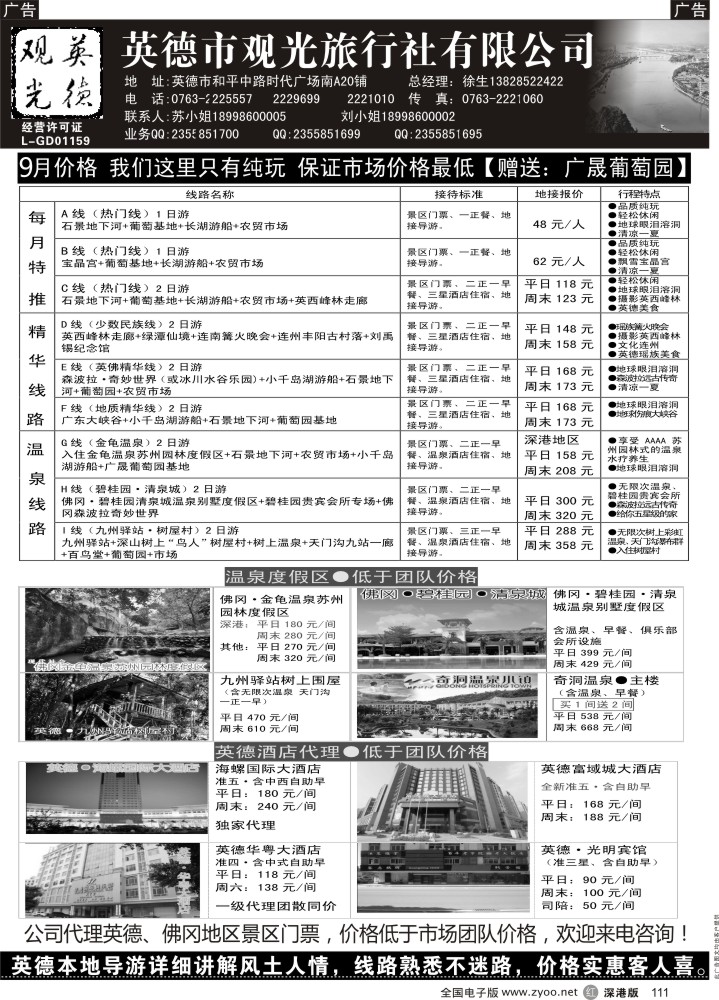 r黑111  英德观光·特价地接·散拼