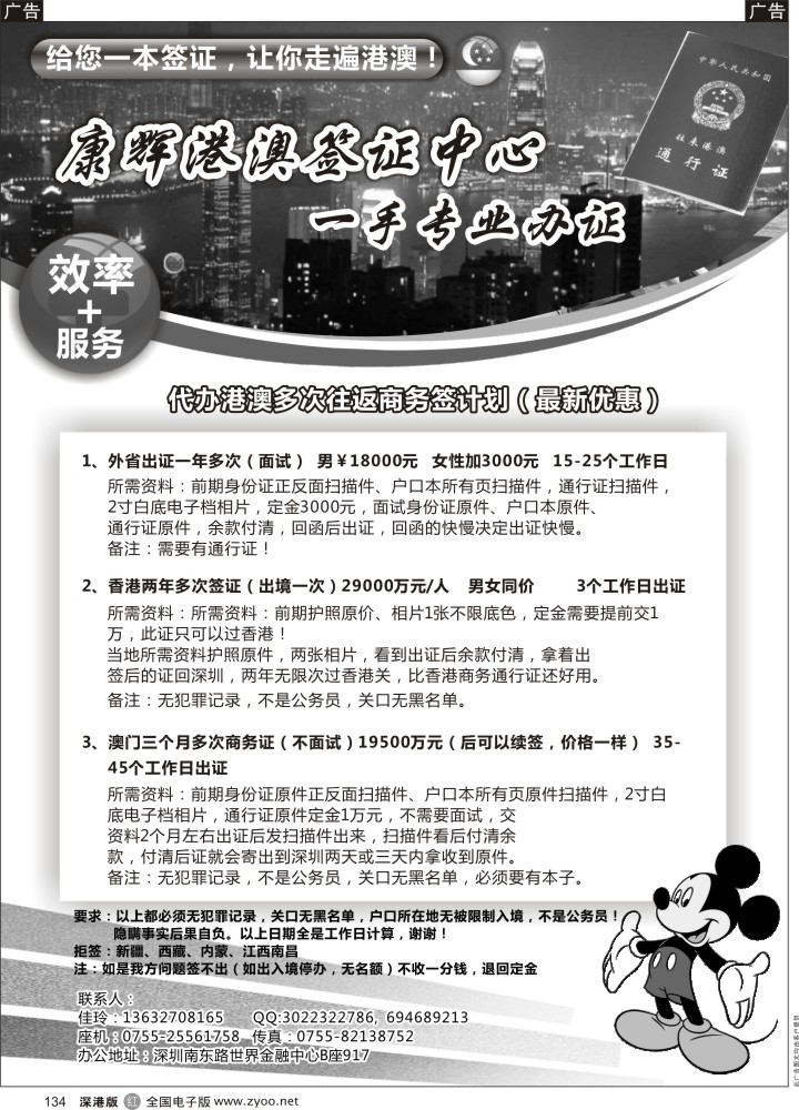 r黑134  康辉签证中心一手专业签证