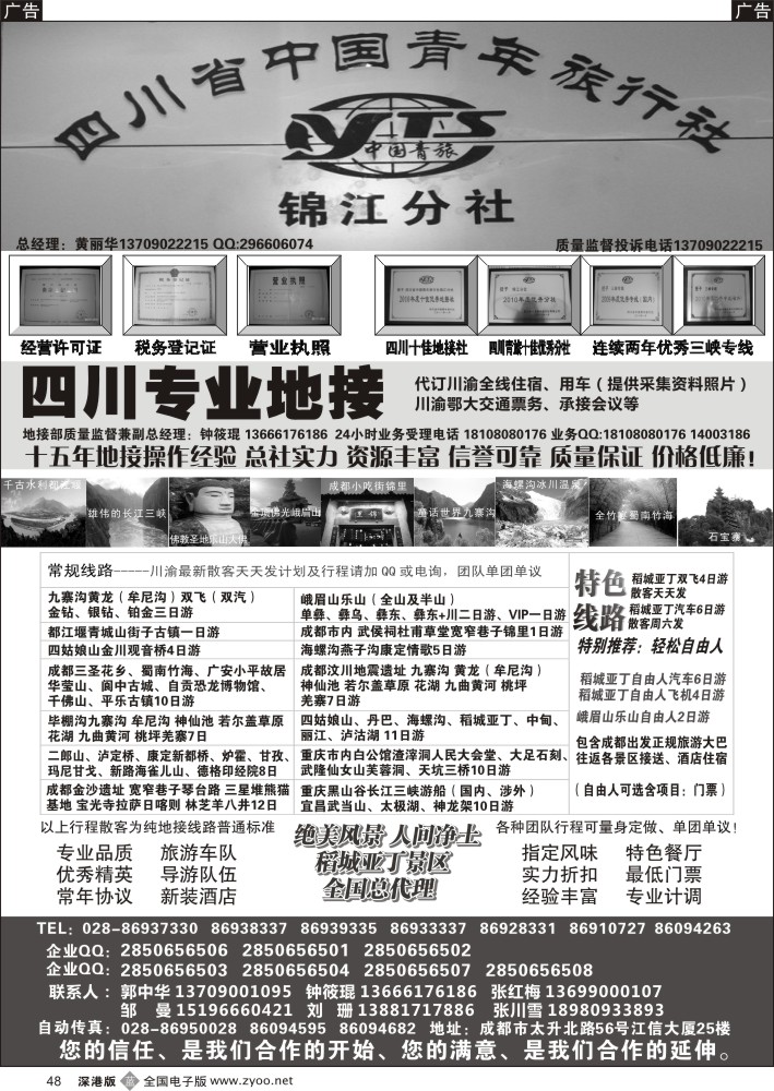 b黑048  四川专业地接