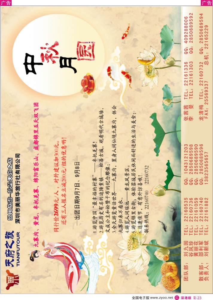 r彩023  天府之旅—四川9月特新推散客计划（刘新斌）