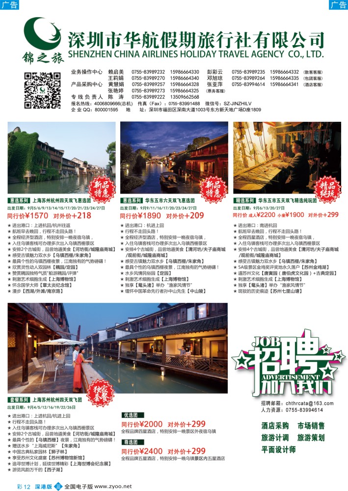 b彩012  锦之旅华东专线（华航假期）9月散拼计划