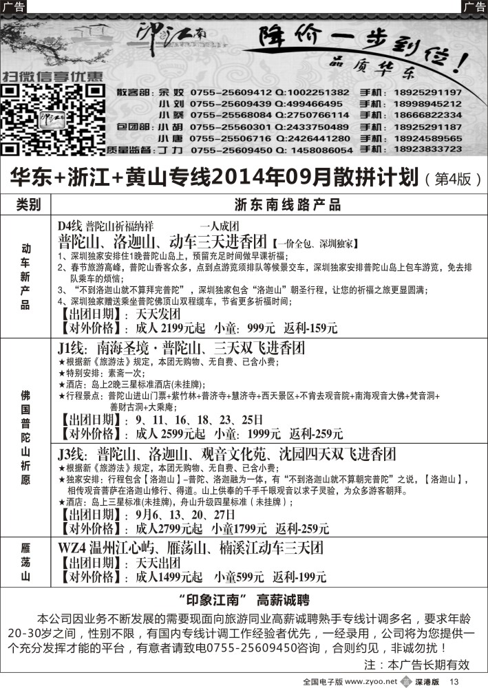 b黑013  印象江南：华东+黄山+浙江专线 