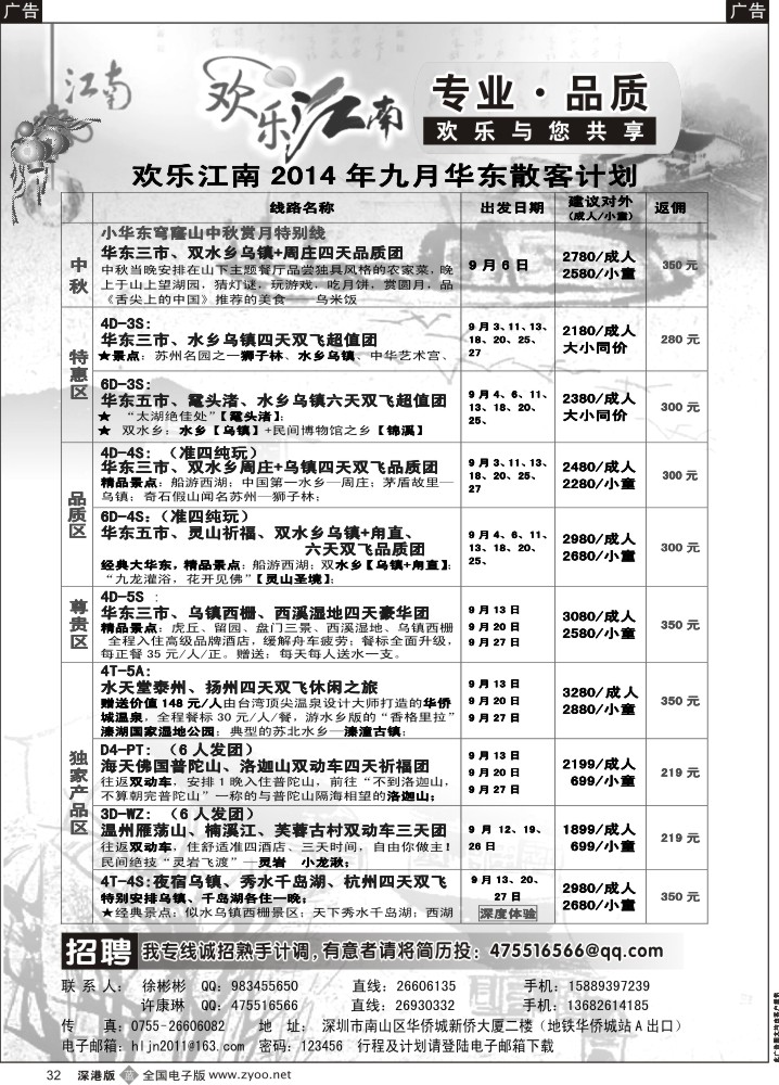 b黑032  欢乐江南—华东、浙东南专线