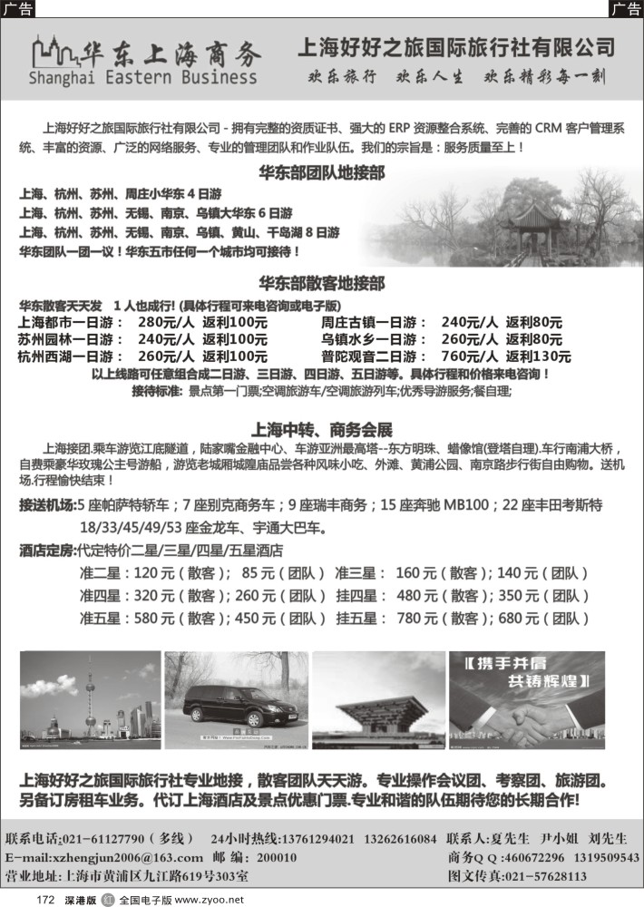 r黑172  华东上海商务会议会展订房—华东地接