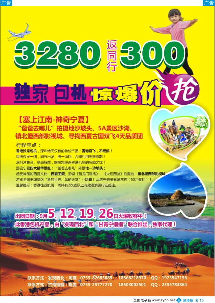 b彩015  发现西北（李东波）-魅力宁夏双飞4天特价（香港直飞往返）！