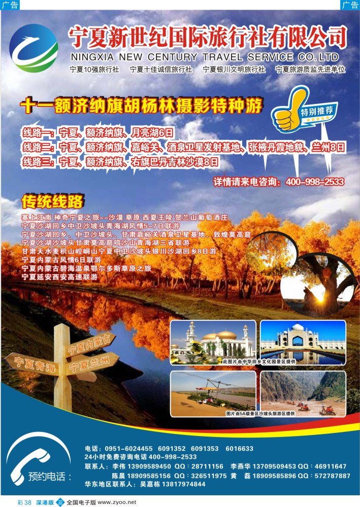 b彩038  宁夏新世纪国际旅行社