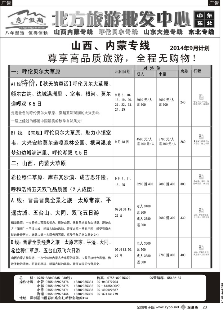 b黑023  彦广假期（李彦广）山西、内蒙专线