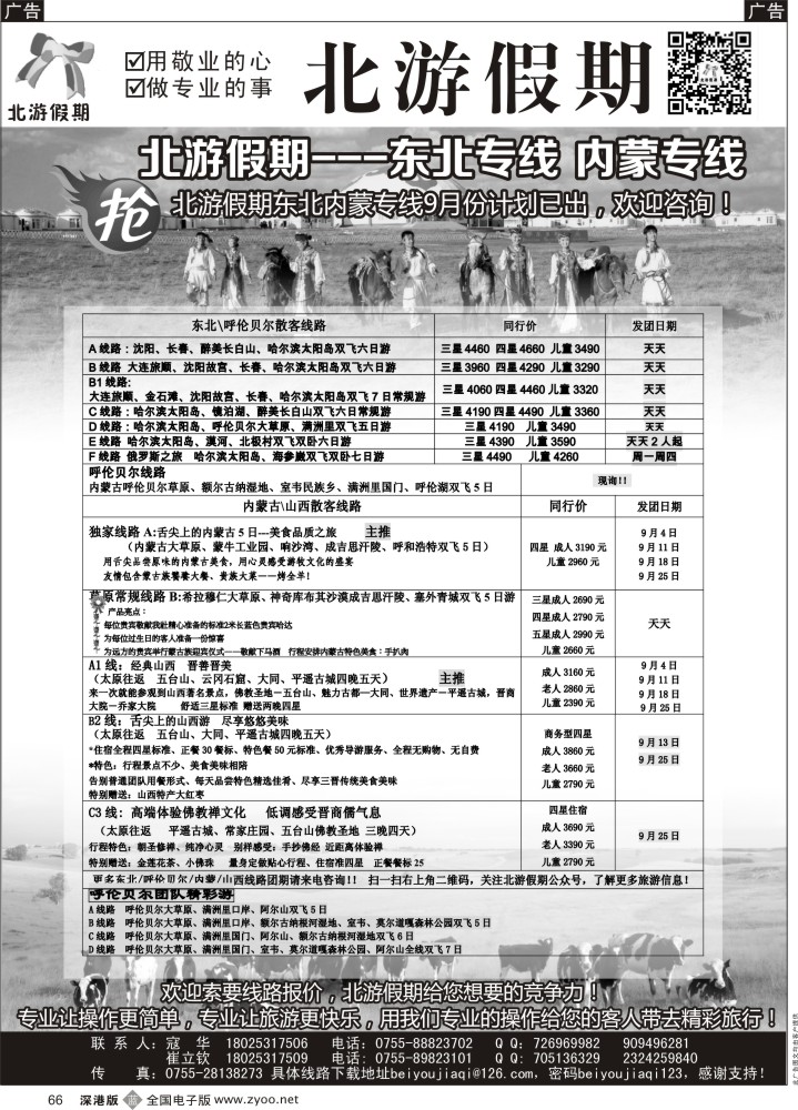 b黑066  北游假期---东北专线 内蒙专线