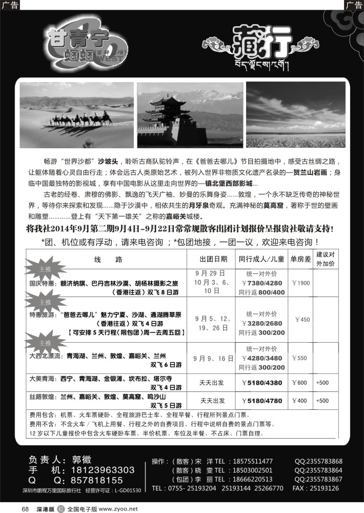 r黑068  甘青宁蝈蝈—甘肃青海宁夏旅游专家
