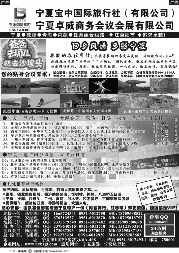 r黑158  宁夏宝中国际旅行社●●●（宁夏地接 卓威会议）