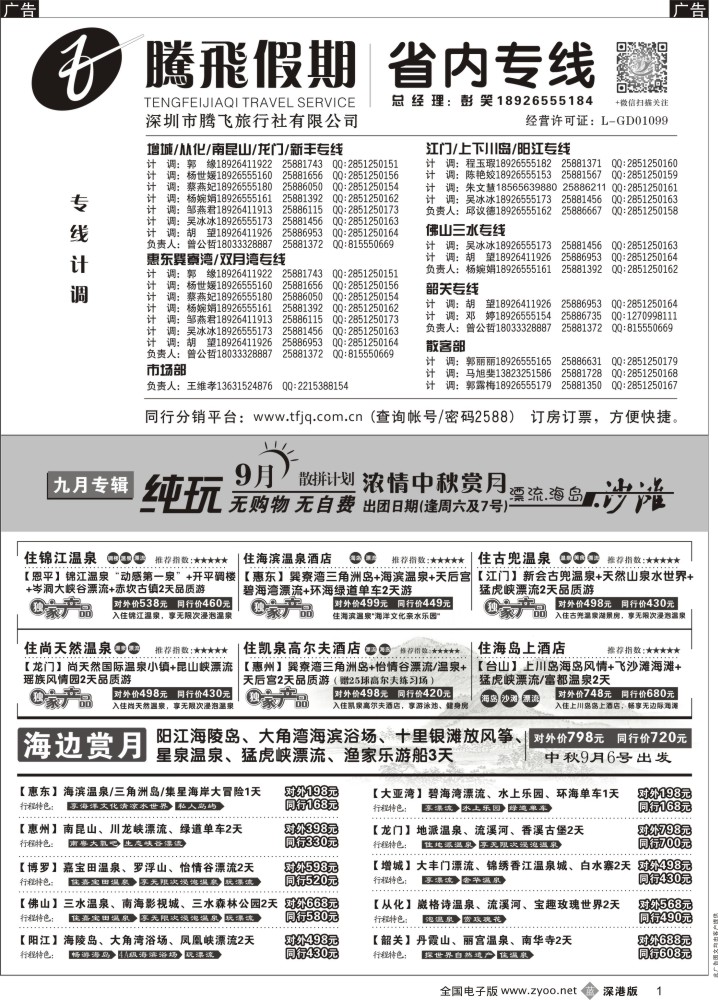 b黑001  惠州、江门、阳江、增城、韶关专线？—腾飞假期