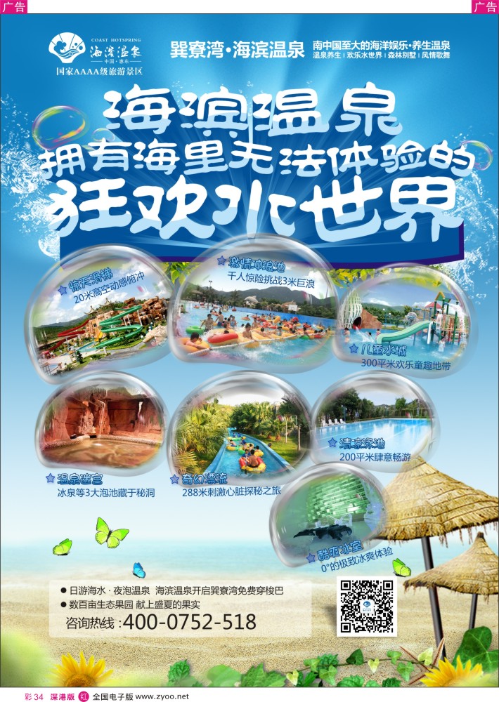 r彩034  惠州海滨温泉旅游度假区
