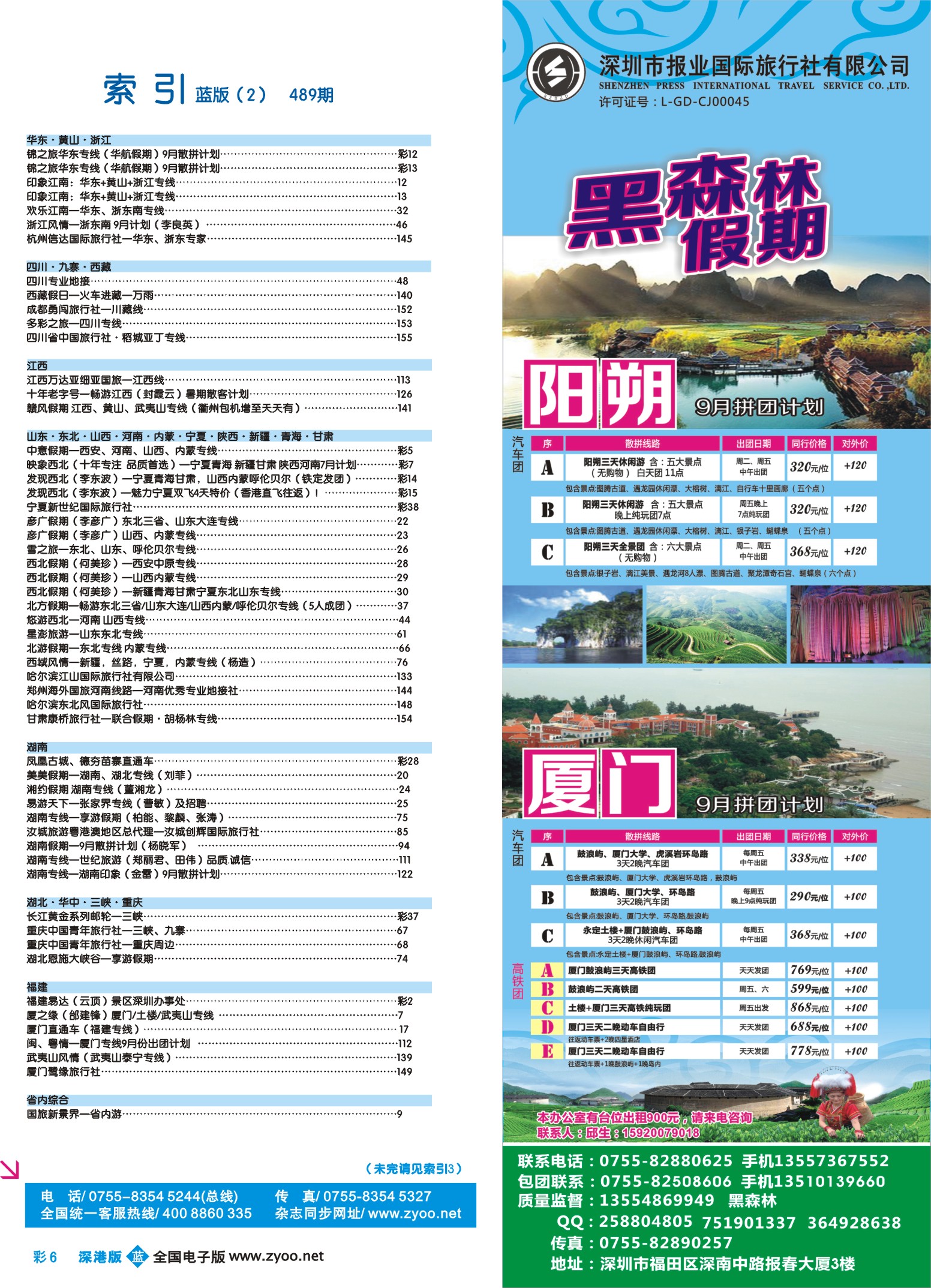 489-深港版蓝版目录-b蓝彩004-010(2)