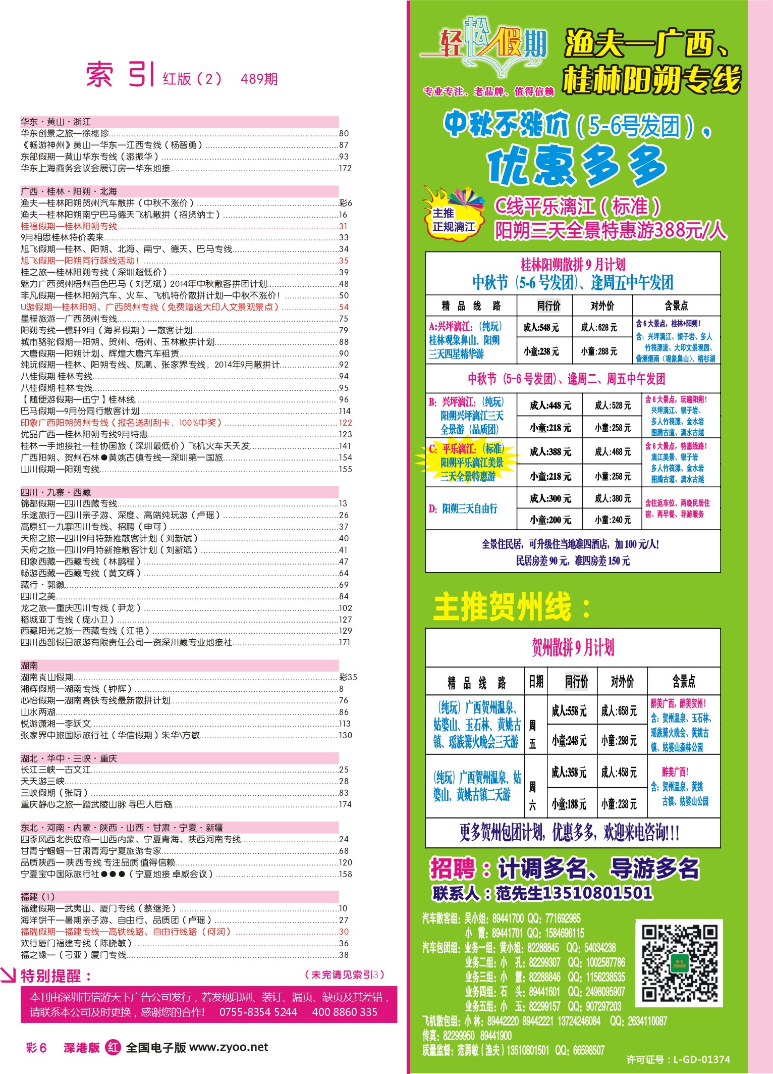 r彩006 深港版红版目录