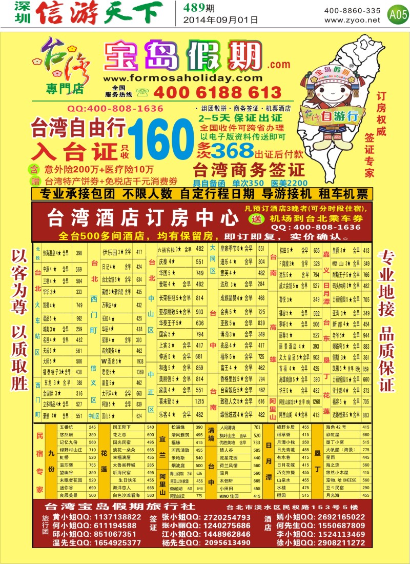 A05  宝岛假期-台湾专线