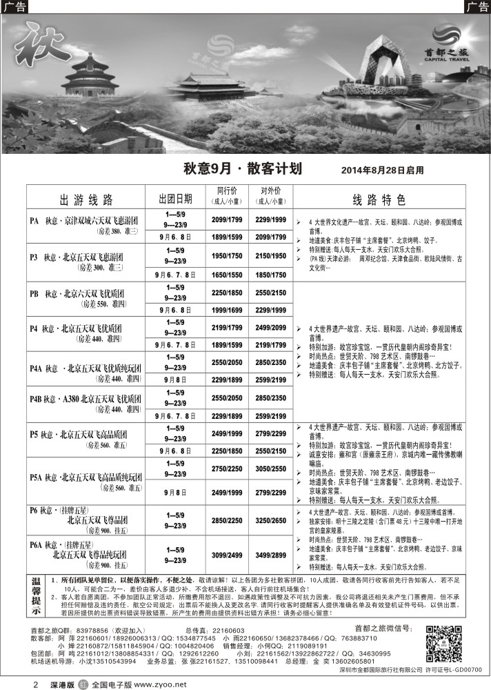 r黑002  北京首都之旅（金奕）惊爆特价