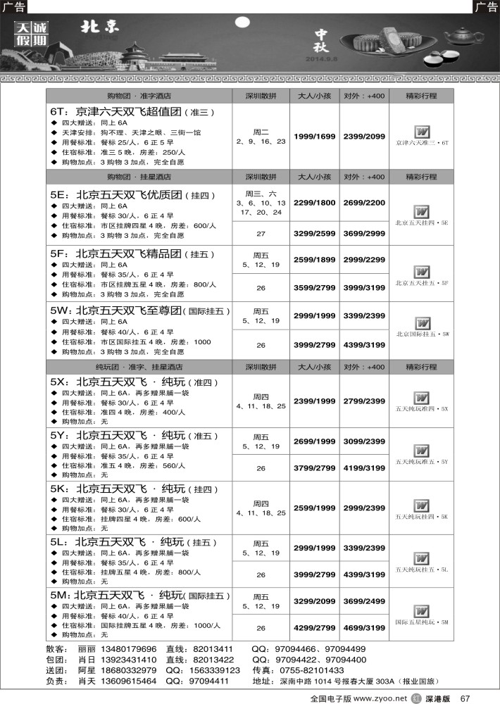 r黑067  天诚假期·肖天北京·不看你会后悔